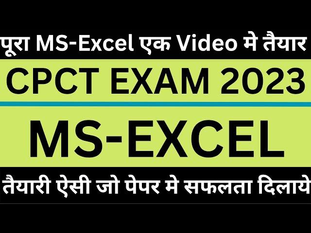 CPCT EXAM | CPCT MARCH EXAM | CPCT MARCH 2023 | CPCT MARCH | CPCT 2023 | CPCT MARCH EXAM| MARCH CPCT