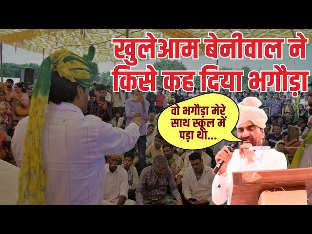 Hanuman Beniwal latest speech on Rewant ram danga, रेवंतराम डांगा पर बरसे बेनीवाल Nagaur | khinwsar