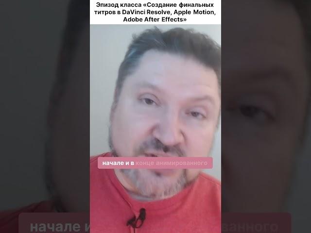 В чем проблема с традиционными анимированными титрами? Дмитрий Ларионов