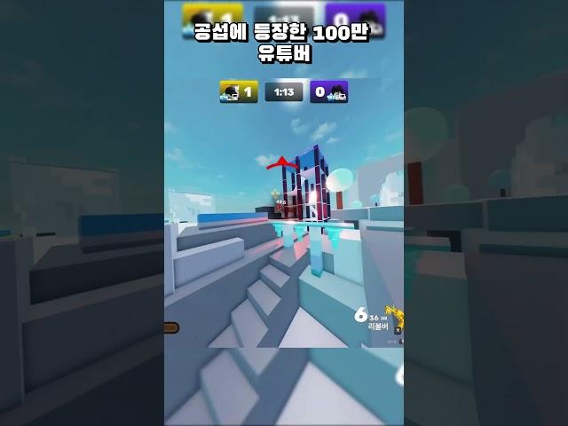 로블록스 라이벌 양세돌님 만났습니다 #라이벌 #로블록스 #매드무비
