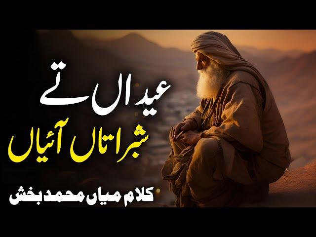 Eidan Ty Shabratan Aiyan | Sad Kalam Mian Muhammad Baksh | Saddam Hussain Qadri | Xee Production