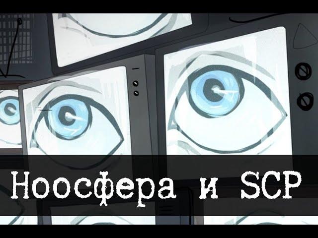 Ноосфера и НИИ Прогресс