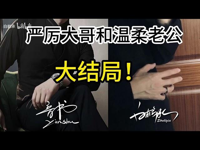 【女性向雙音】你真能耐，大哥都让你气倒了！