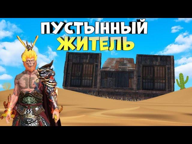 ПУСТЫННЫЙ ЖИТЕЛЬ ! Соло выживание на Блади сервере в Last island of survival / Лиос