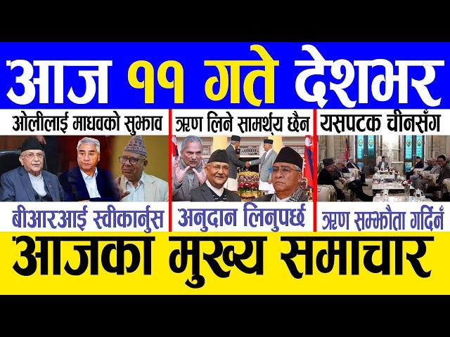 Today news  nepali news | aaja ka mukhya samachar, nepali samachar live | Mansir 10 gate 2081