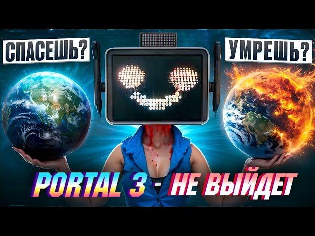 НАСЛЕДНИК PORTAL 2 ► [The Entropy Centre - СЮЖЕТ]