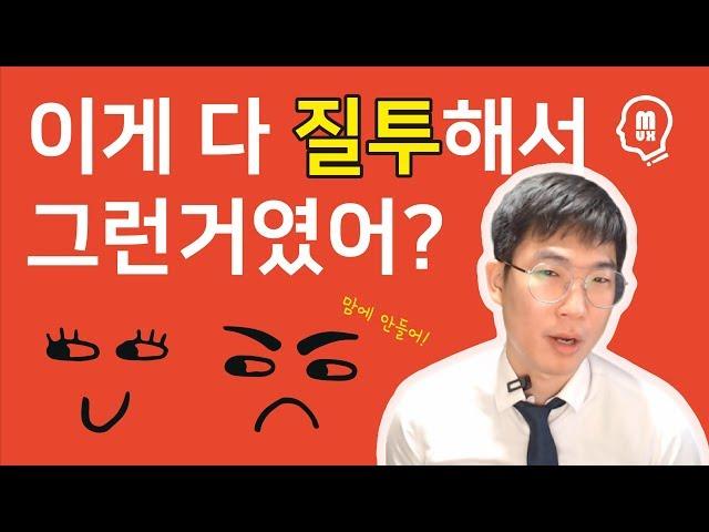 당신을 질투하는 사람의 7가지 명백한 행동