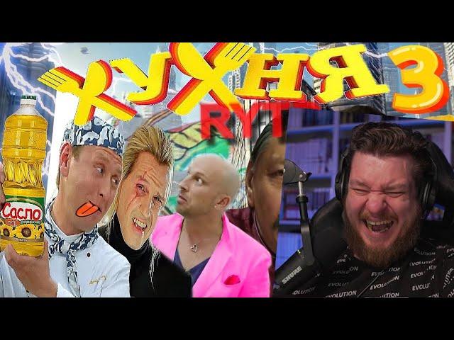 ХУХНЯ 3 | RYTP | РЕАКЦИЯ НА СОСЕД КОМКИНЫХ