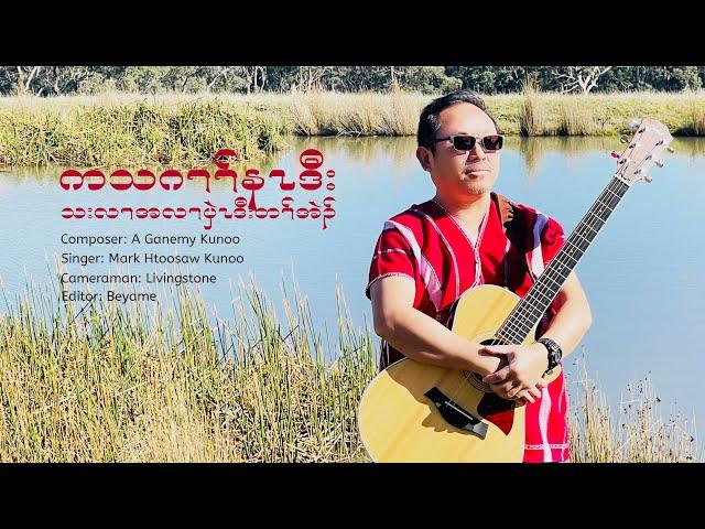 ကသဂၢၢ်နၤဒီးသးလၢအလၢၢပှဲၤဒီးတၢ်အဲၣ်:  ထူစီ