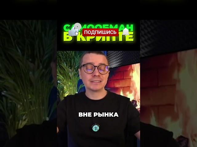 Упущенная выгода в крипте — боль, о которой не кричат, но помнят всегда 