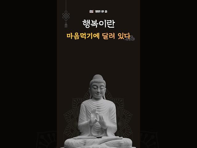 변하는 것들에 집착하지 마라｜제행무상｜부처님 말씀｜석가모니 가르침 ｜#인생조언｜#인생명언