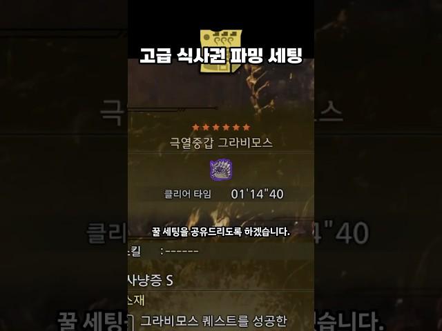 [몬헌] 이 세팅을 1분 안에 소개할 수 있을까