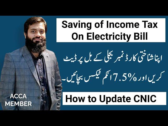 How to Update online CNIC on Electricity Bill | Saving of Income Tax | 7.5% | Filer Tax Rate | Wapda