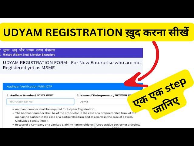 Udyam Registration new Process 2024 | Udyam Registration Kaise Kare | Udyam Registration Certificate