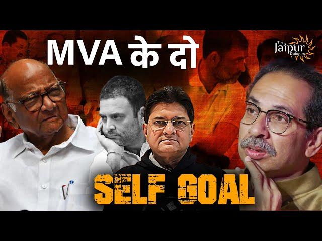 MVA के दो Self Goal | सिद्धि विनायक मंदिर पर वक़्फ़ बोर्ड का दावा | मुस्लिम आरक्षण का वादा | SD