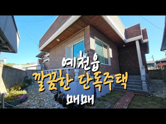 경북 예천군 예천읍 단독주택매매(물건번호58)