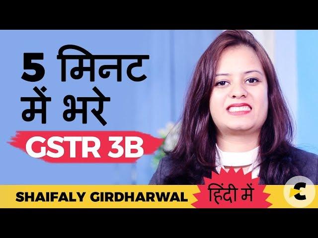 File GSTR 3B in easy steps.