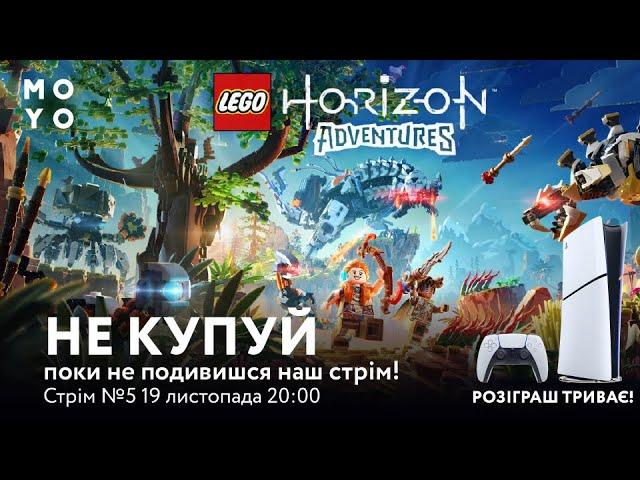 Розіграш PlayStation5 ! | Кодове слово №5 | Оцінюєм Lego Horizon Adventures | Бєлкін на стрімі !