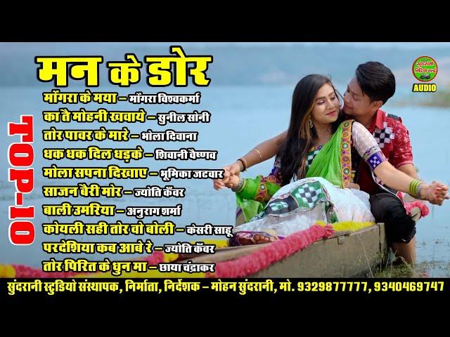 Man Ke Door || Jukebox || New || Audio song 2024