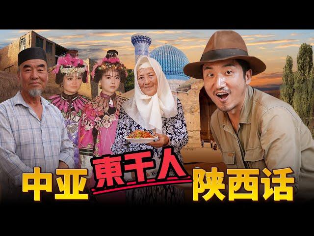 354集 中亞東干人世代口傳陝西話 結婚穿清朝服飾梳古代髮型 白彥虎後人講述陕甘回亂起因[ENG SUB]｜冒險雷探長｜Lei's adventure |Dungan people｜东干人｜白东山｜