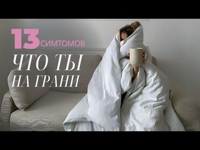 ПОЧЕМУ ТЫ ВСЕГДА УСТАВШАЯ И РАЗДРАЖИТЕЛЬНАЯ? 13 СИМПТОМОВ ВЫСОКОГО УРОВНЯ ГОРМОНОВ СТРЕССА