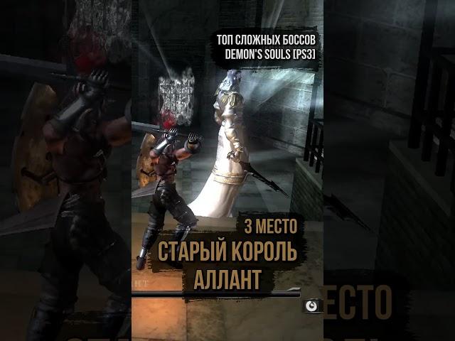  Demon's Souls: Top Hardest Bosses | Kleshnyavich's Version