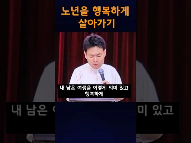 노년을 행복하게 살기 #황창연신부님특강 #행복 #천주교