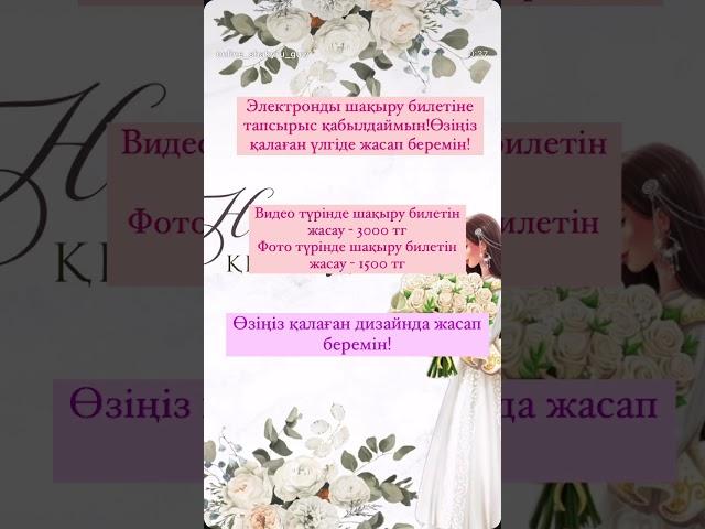 Электронды шақыру билеті