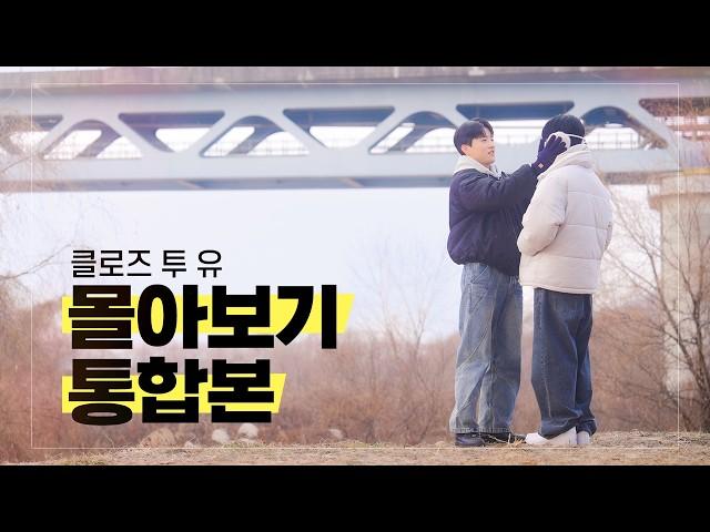 (Subtitles) Close to You｜Ep.1~Ep.8 Full Compilation (Remastered)