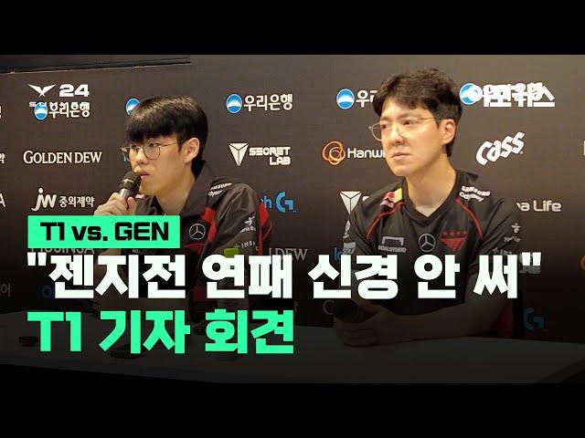 "젠지, 언제든 이길 수 있는 상대"...T1 김정균 감독-'오너' 인터뷰 [2024 LCK 서머 스플릿 T1 vs. GEN]