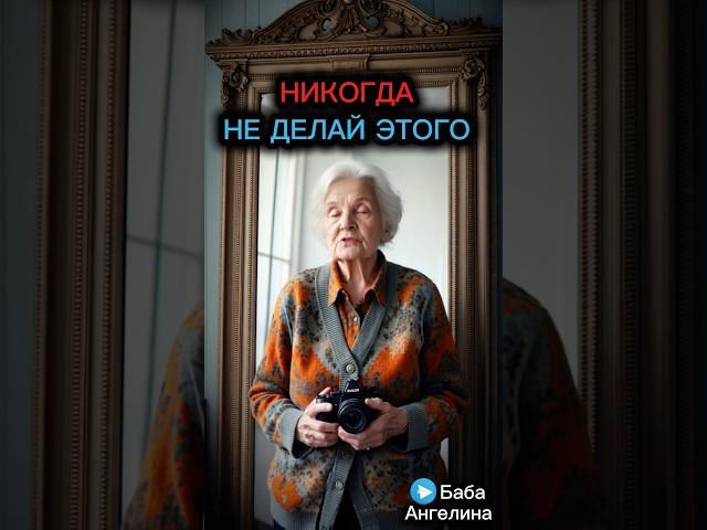 Ни в коем случае не фотографируйте себя в зеркало, если не хотите притянуть сущность #эзотерика
