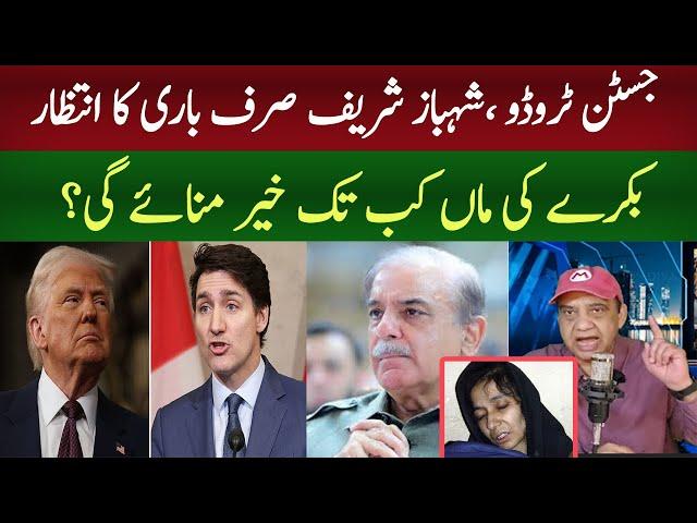 Justin Trudeau Shahbaz Sharif Sirf Bari Ka Intezar