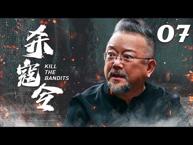 【好看的抗战剧】杀寇令 EP07 | 王刚小沈阳上演小人物的抗日传奇