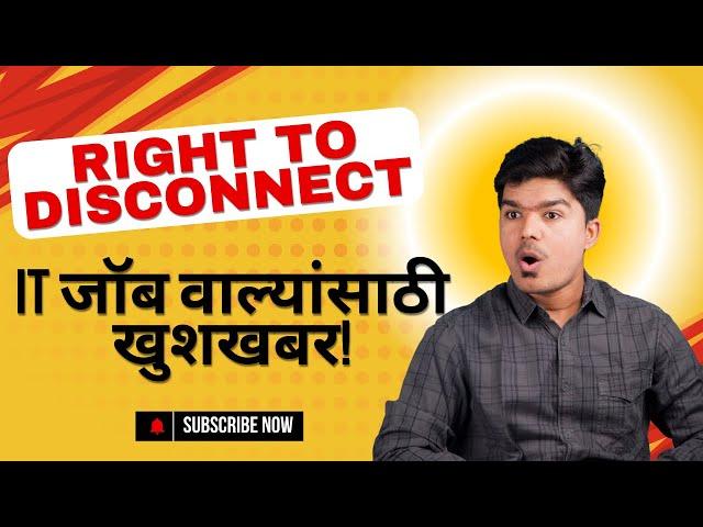 'Right To Disconnect' | IT जॉब वाल्यांसाठी खुशखबर! | Reality Of IT Jobs | TCS | Infosys | WIPRO