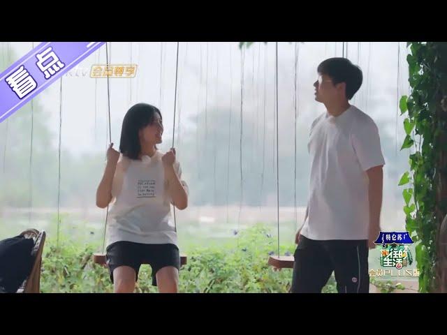 未播花絮： 彭昱畅张子枫荡秋千 “动梁之才”上线《向往的生活4》 Back to field S4【芒果TV生活风尚频道】