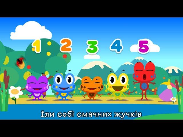 П'ятеро кольорових Жабенят - дитяча пісня для малюків | Пісні мультики Українською мовою  для дітей