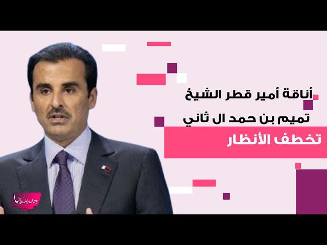 أناقة أمير قطر الشيخ تميم بن حمد ال ثاني تخطف الأنظار في العاصمة الإيطالية .. اطلالته اذهلت الجمهور