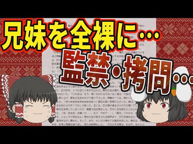 絶対に検索してはいけない言葉 ゆっくり茶番実況 PART６０