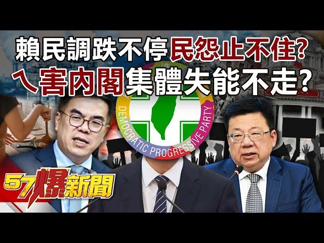 Lai Ching-te’s approval rating continues to drop and public discontent continues to decline?