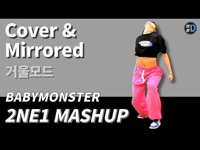 [땐팡] BABYMONSTER - ‘2NE1 Mash Up’ Dance Performance / Cover & Mirrored [정면 & 거울모드] / Young Sun