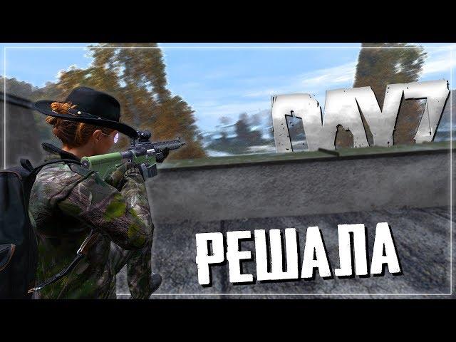 ЛУЧШАЯ ВИНТОВКА В DAYZ  - M110 CSASS / 1PP PvP