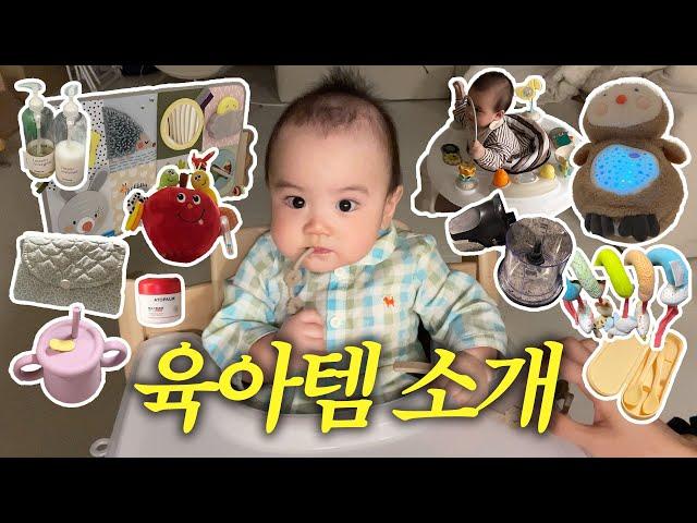 [특별편] 유준이 육아템 대공개️️feat. 유준이 최근모습