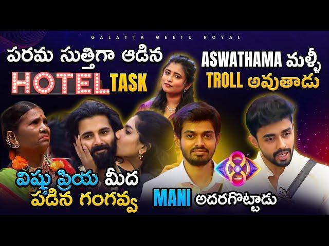 Manikanta Adhurs| Best to Waste Contestants | Oct 09 Review by Geetu Royal | BIGGBOSS 8 Telugu