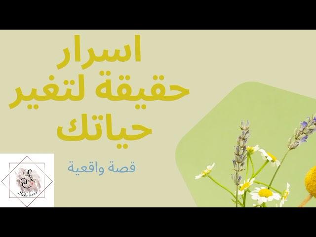 كيف غيرت حياتي ملخص اسرار النجاح كن افضل نسخة عن ذاتك 