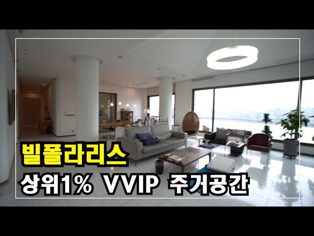 대한민국 정재계인사들 및 연예인들이 선택한 상위1프로 고급주택 Korea Luxury House 안하우스TV