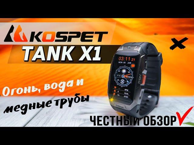 10 АТМ, IP69K, ЛУЧШИЙ защищенный смарт браслет 2023,  KOSPET TANK X1. Полный обзор со всеми тестами