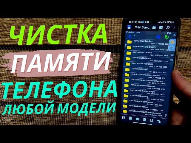 Как ОЧИСТИТЬ ПАМЯТЬ Телефона Ничего НУЖНОГО не Удаляя? Лучшая Очистка Памяти!