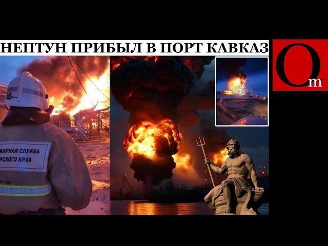 Восемь украинских "Нептунов" ударили в порт "Кавказ". Ракеты от НАТО полетят в РФ тоже скоро!