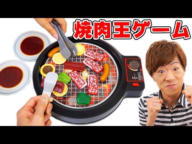 焼肉取り合いゲームで焼肉王にオレはなる！