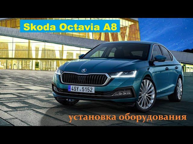 Skoda Octavia A8 установка опций в PetranVAG